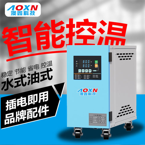 模温机6KW高温模具控温机9KW水循环油式12千瓦注塑模具自动恒温机