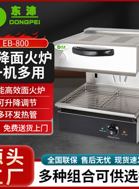 日式商用晒炉一机多用西式面烤箱餐厅专用升降面火炉多士炉电加热