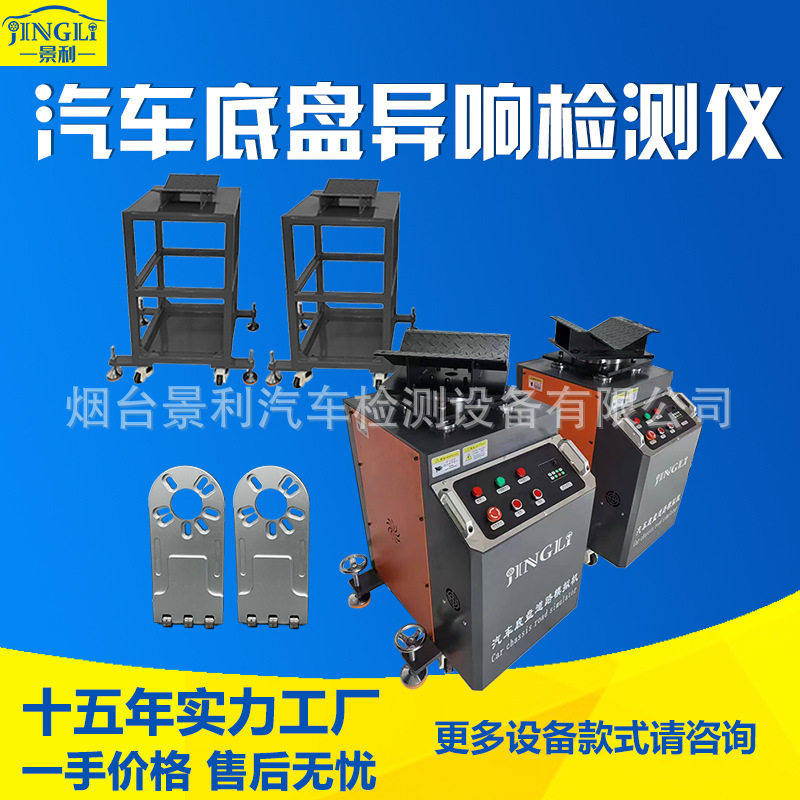 景利汽车底盘道路模拟机摇摇机检测台悬挂异响检测仪设备触屏款