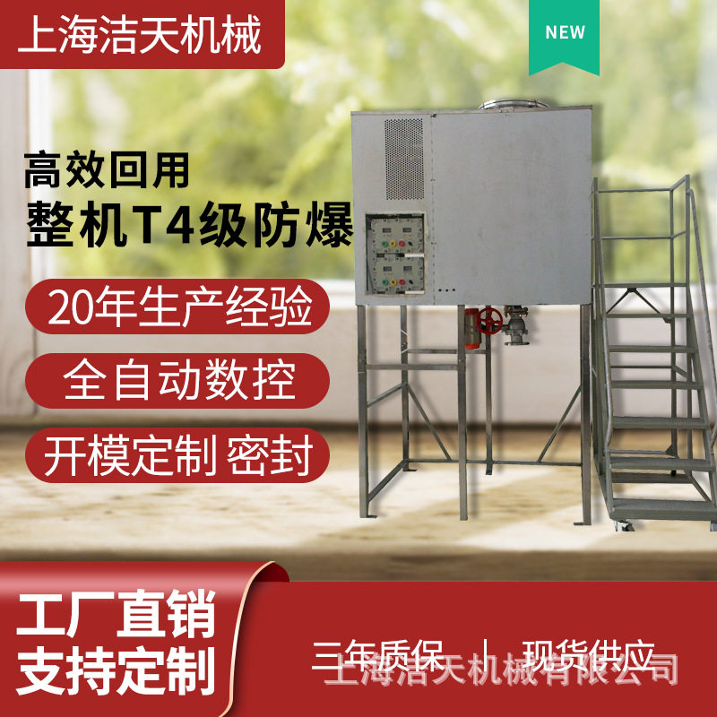 洁天异丙醇回收机异丙醇回收装置丁醇溶剂废液回收设备2025款防爆
