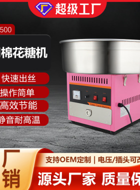 博畅全自动棉花糖机器棉花糖机商用小吃设备摆地摊设备
