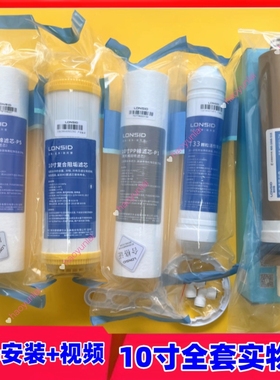 朗诗德原装新款金膜11寸10寸全套五个滤芯原装正品