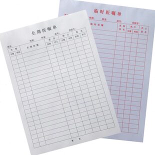 现货临时医嘱单长期医嘱单体温记录单记录表住院病案首页定做定制