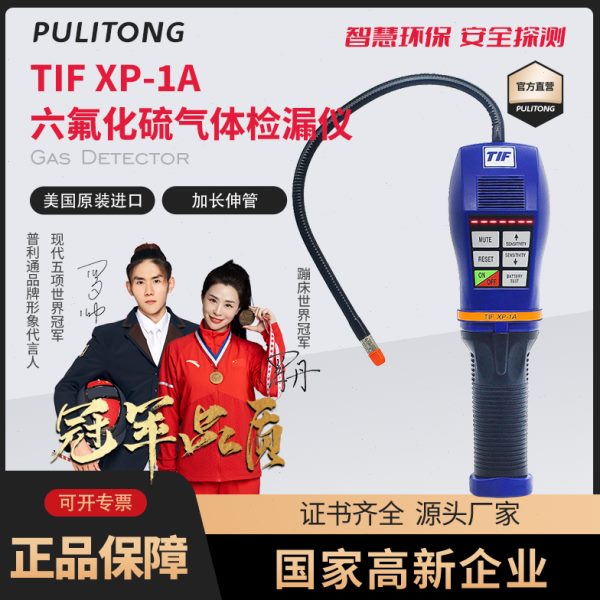 美国TIFXP-1A卤素检漏仪XP-1A六氟化硫检测仪SF6tifxp-1a检漏仪