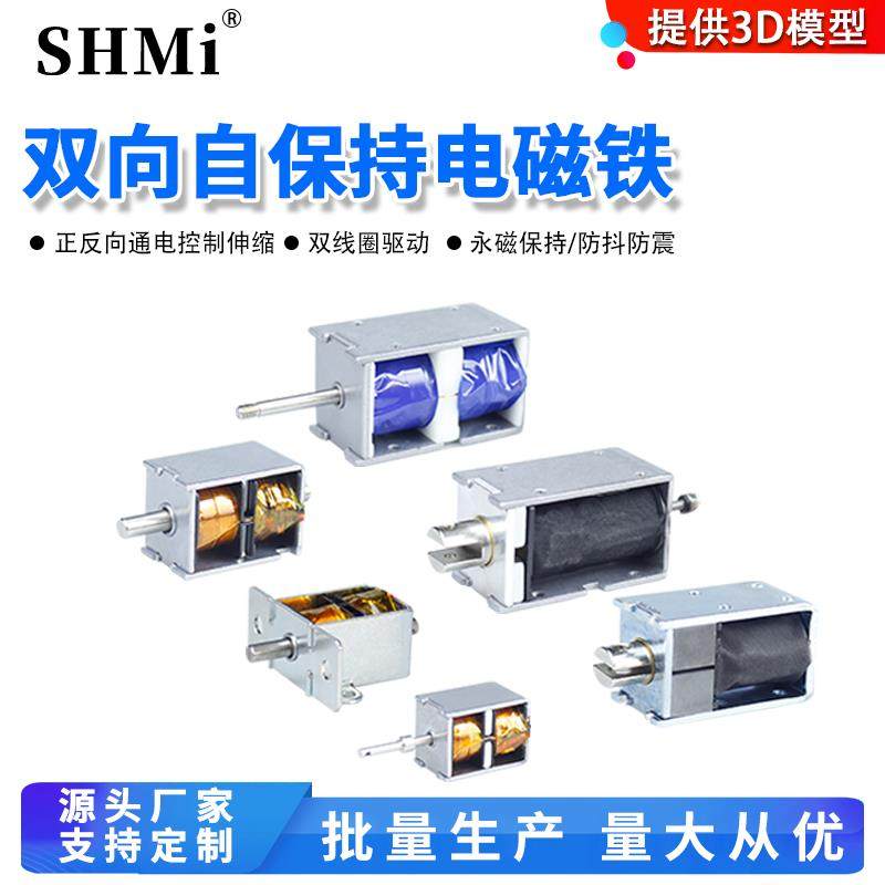 LY0726定制小型12V24V双向自保持电磁铁永磁点动电磁铁电磁锁SHMI