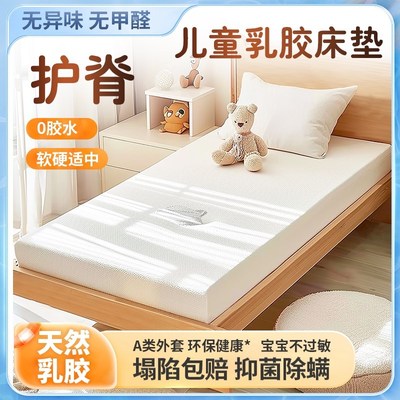 乳胶床垫儿童a类母婴级专用青少年护脊无甲N醛0胶水0甲醛天然折叠