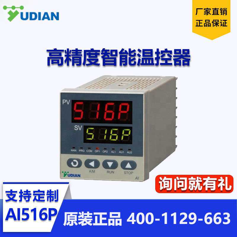 AI-516宇电yudian智能数显导轨高精度PID温控仪器485通信modbus