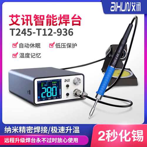 艾讯T3A智能焊台3秒升温精密T245\T12\936电烙铁200W全智能焊台