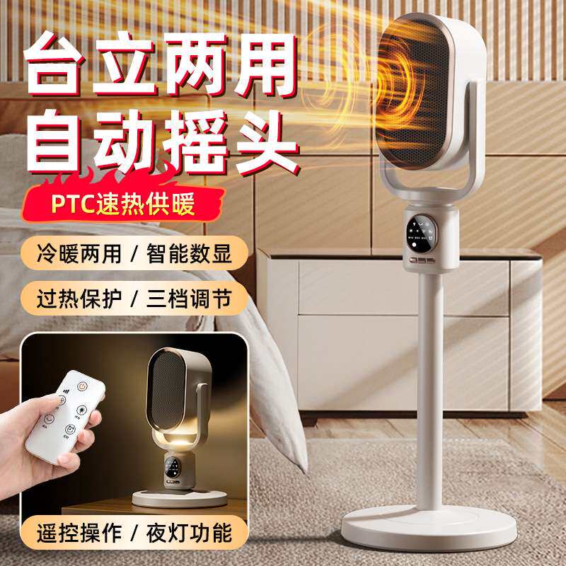 落地暖风机陶瓷发热取暖器冷暖两用电暖气循环吹风机家用火炉节能