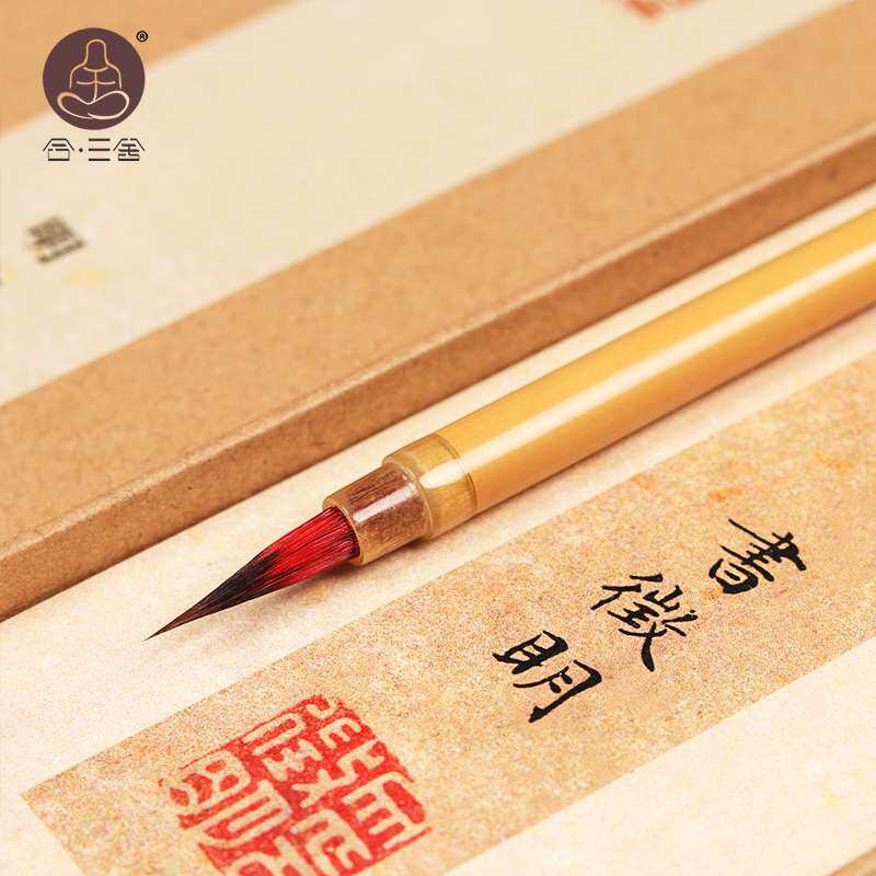 合三舍朱樱小楷毛笔狼兼毫红毛小号书法专业级瘦金体初学套装