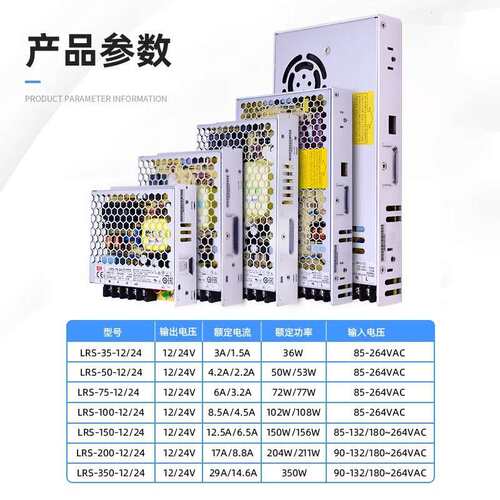 明纬电源LRS-35/75/100/150/200/350W变压器12V24V36V48V直流
