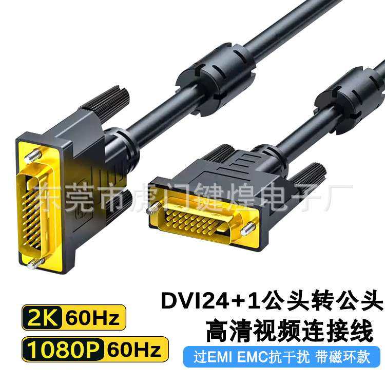 厂家直销DVI24+1公头高清线15米磁环电磁屏蔽过EMC抗干扰EMI1080P