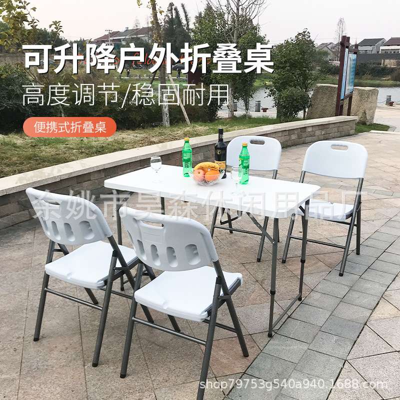 供应升降折叠桌子便携式长方形塑料餐桌椅户外简约摆摊长桌