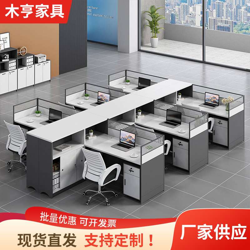 职员工位办公桌椅组合4人236简约现代屏风隔断卡座财务桌子电脑桌