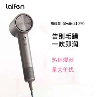 徕芬Laifen高速润发吹风机swift 4套装家用护发静音电吹风筒LF04