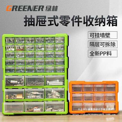 绿林零件盒子乐收纳盒工具高长方形塑料配件多分格箱样品螺丝抽屉