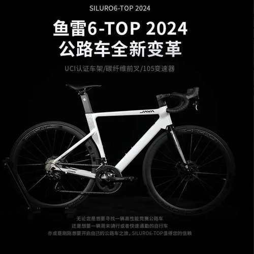 JAVA佳沃SILURO6-TOP鱼雷6油压碟刹24速桶轴碳前叉竞赛公路自行车