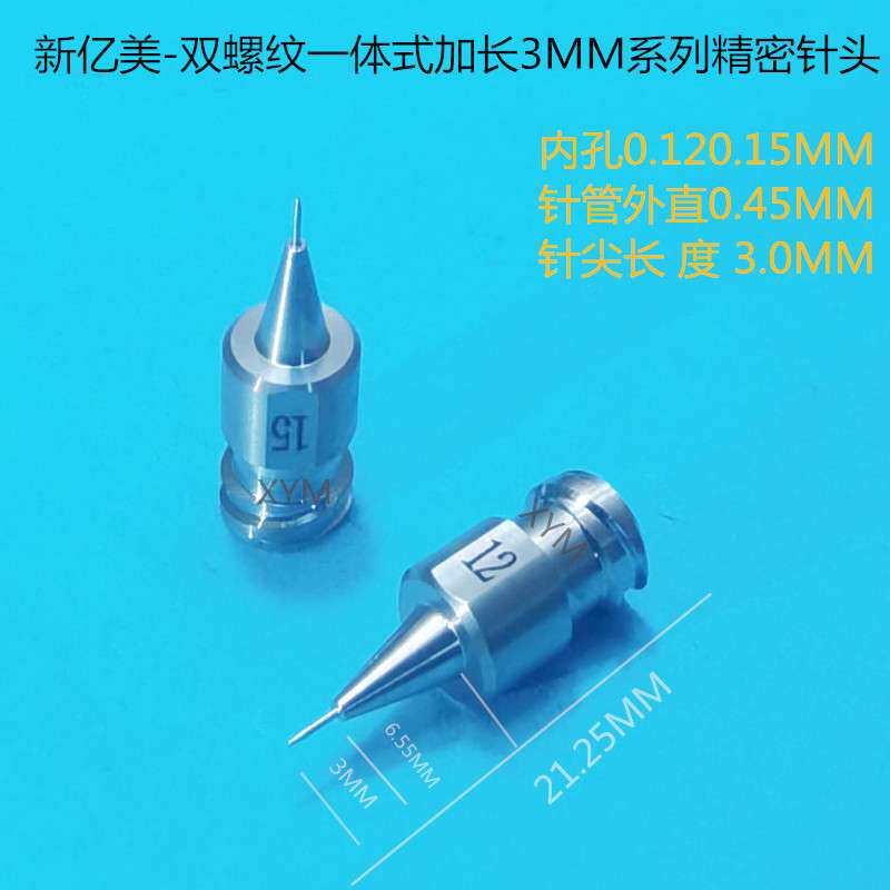 一体式双螺纹精密点胶针头加长款针尖3MM0.12 0.15 0.2 0.25 0.3
