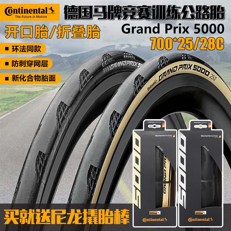 马牌GP500g0环法黄边公路车胎自行车折叠外胎700*25C28C竞赛胎