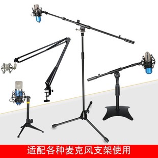 麦克风防震架金属录音电容麦克风减震架避震架悬臂支架防震夹配件