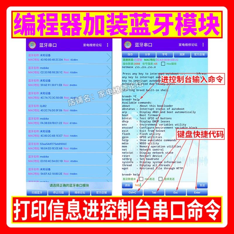 编程器加装蓝牙模块 手机APP 打印信息进控制台串口命令 RT809H/F