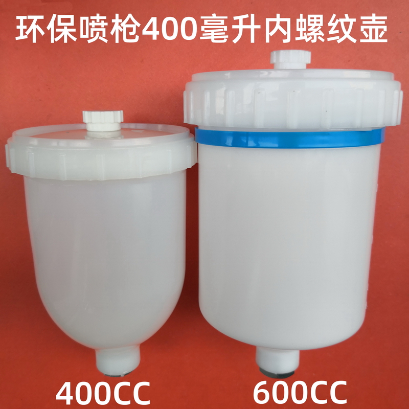 M16X1.5加厚上壶 塑料壶 油漆喷枪 内螺纹壶 600毫升喷漆工具铝壶