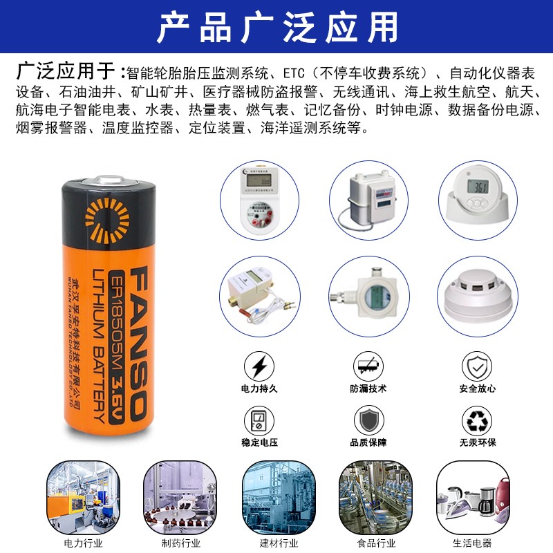 孚安特ER18505M 智能水表3.6V锂电池 流量计PLC设备 可定制电池组