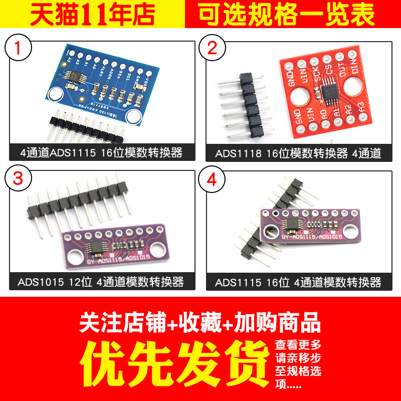 4通道 ADS1115 小型 16位 12位高精密 模数转换器通道 开发板模块
