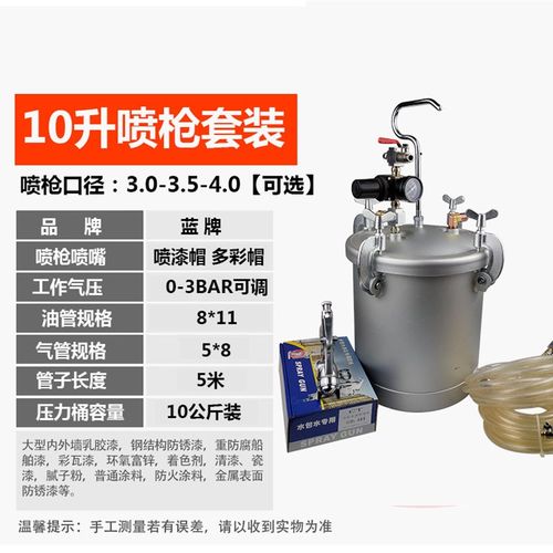 水包砂专用喷枪水包水喷枪多彩漆压力桶10升多彩喷抢石感漆仿石漆