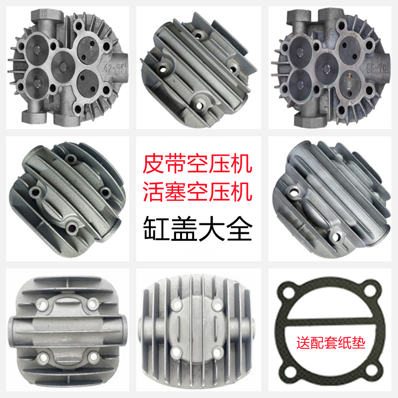 1.05空压机缸盖气泵配件活塞式皮带机泵头机头盖子直连机缸盖垫子
