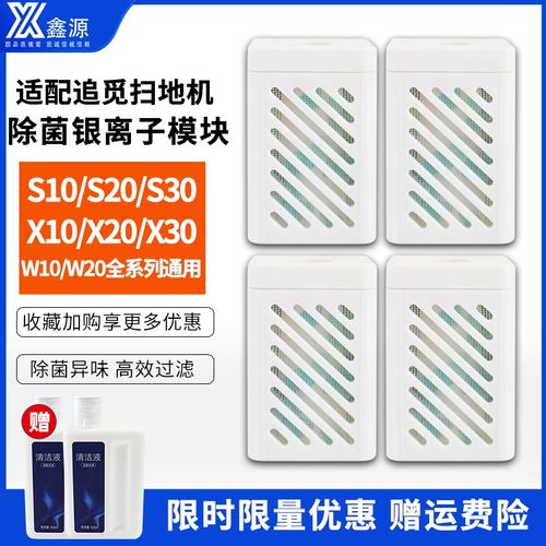 适配追觅银离子除菌模块s10/S20/S30/X10/X20/X30扫地机器人配件