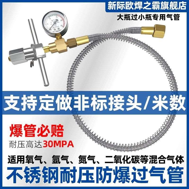 不锈钢过气管带表氩气氧气二氧化碳气瓶导气管带表过气软管导流管