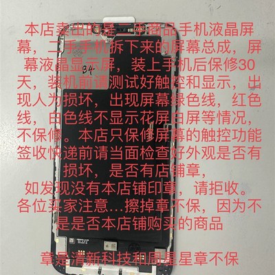 维修原装拆机屏13/14/15/14P/13P/13PM/15PM小漏液小踩点屏幕总成