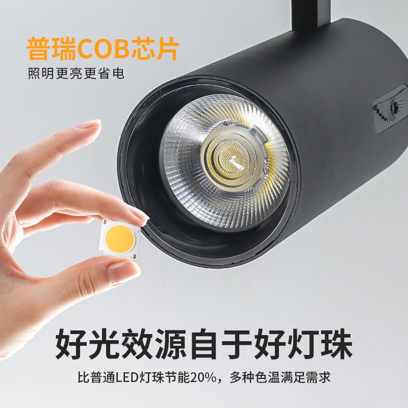 COB轨道射灯服装店背景墙LED遥控三色照明导轨灯无极调光亮暗调