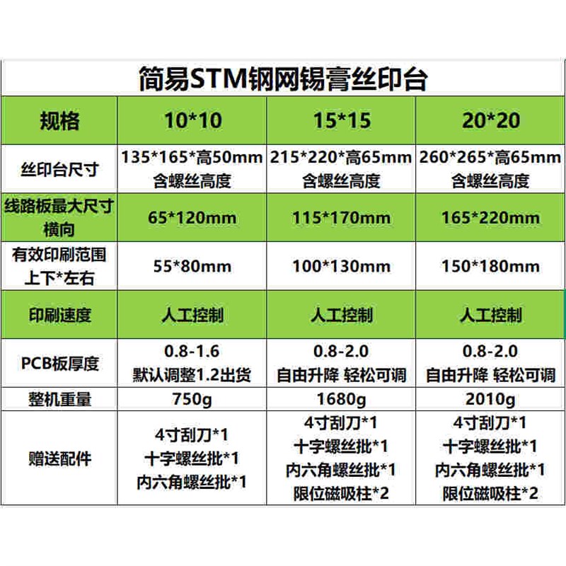 PCB钢网锡膏印刷台钢片SMT锡膏印刷手动小型丝印机手工丝印台