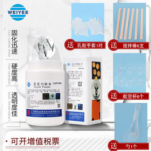 CA1000亚克力粉PCB切片分析金相冷镶嵌料丙烯酸粉末固化剂树脂