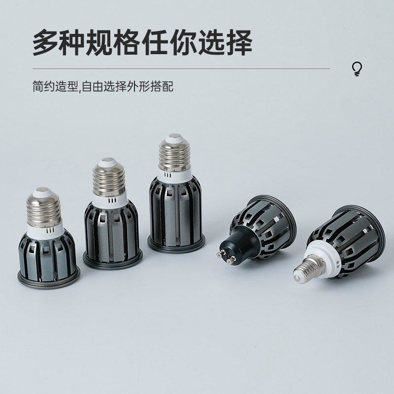 LED聚光射灯E27螺口透镜灯杯e14暖黄光餐桌氛围照明GU10插口灯泡