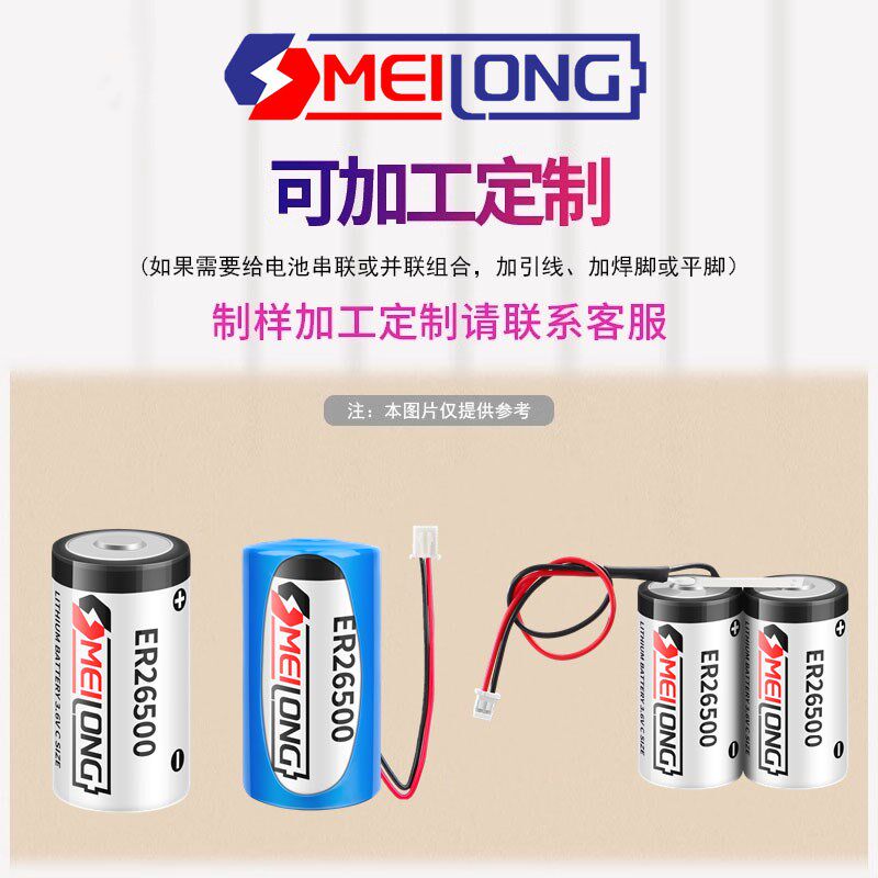 OMEILONG ER26500 3.6V智能水表电池燃气表RAM流量计表PLC锂电池