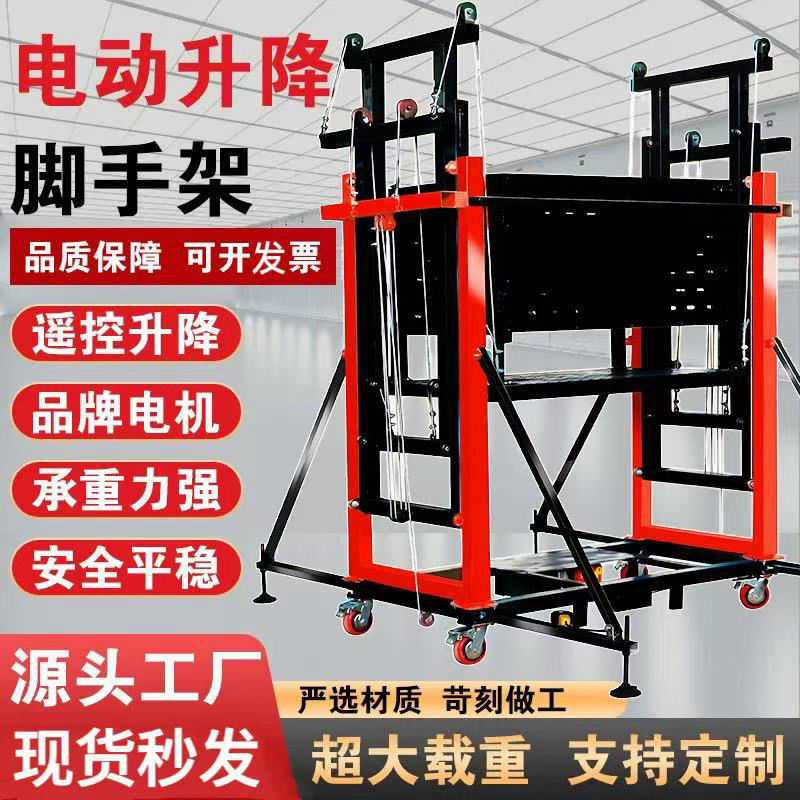 新款电动脚手架升降平台移动多功能折叠式室外遥控工地施工提升机