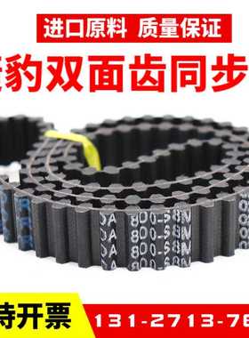 捷豹双面齿DA同步带DS8M1336/1344/1352/1360/1368/1384/1392皮带