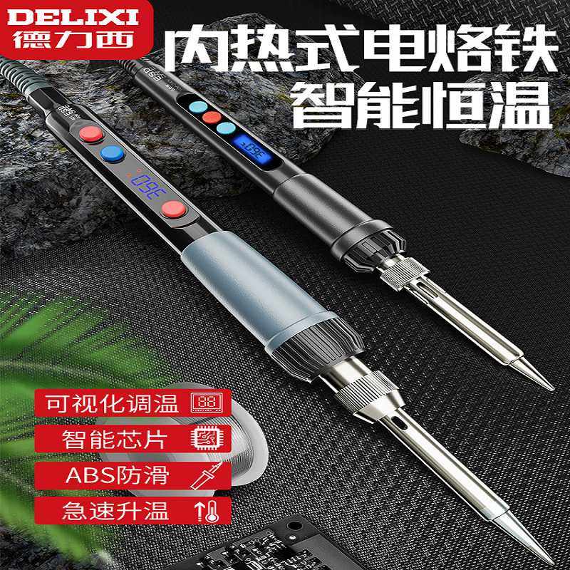 电动烙铁恒温家用设定可调温度烙铁笔烙铁枪大功率维修烙铁