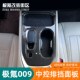 适用于极氪009专用中控排挡面板贴片排挡框内饰改装 饰汽车用品