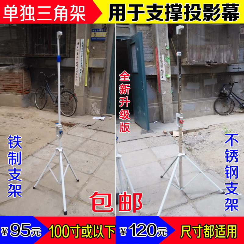 幕布支架 单独支架购买 100寸支架幕 120寸不锈钢支架 铁制支架