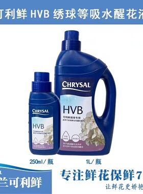 绣球马醉木吊钟专用可利鲜HVB木本促吸液醒花液250ml/1L瓶装