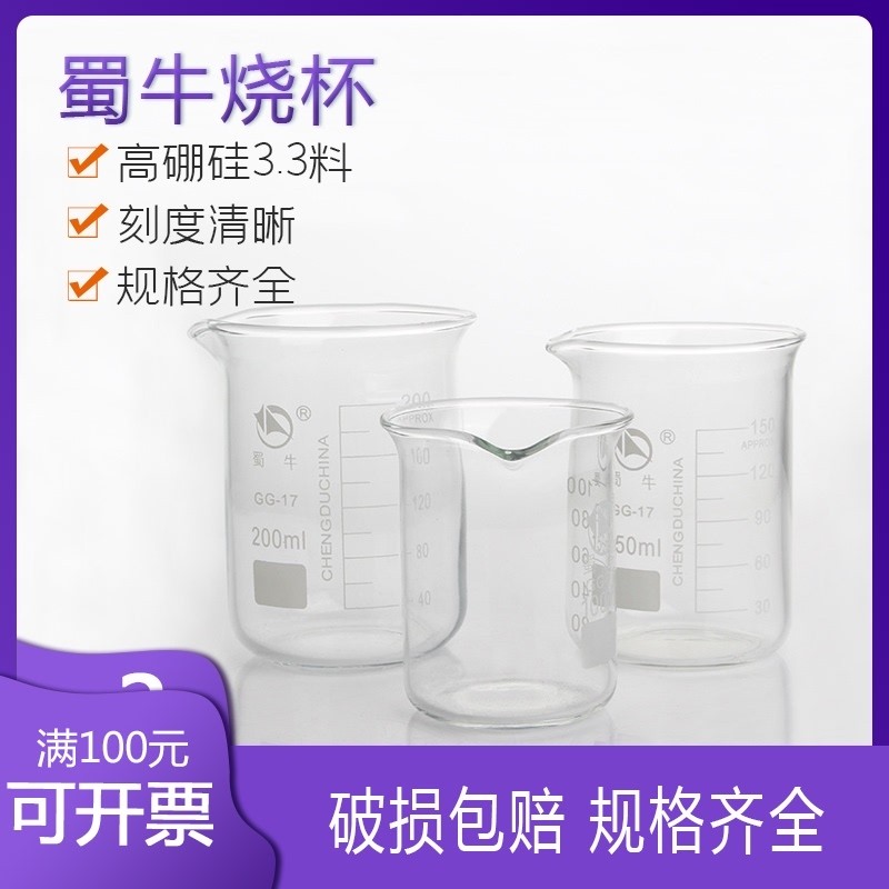 蜀牛,玻璃烧杯,量杯,50/100/150/250/500/1000/2000/3000/5000ml