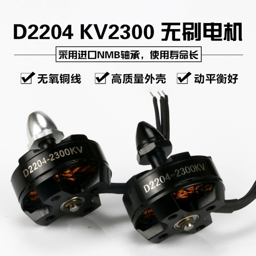 D2204航模2300kv无刷电机C2206 12v多旋翼固定翼多轴正反无刷电机