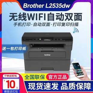兄弟DCP L2550DW激光打印复印一体机双面无线办公家用 L2535DW