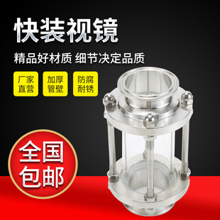 快装视镜 304/316不锈钢卫生级卡箍式玻璃管道视镜 直通快接视盅