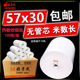 无管芯收银纸57x30热敏纸57x40 50小票纸58mm超市外卖餐厅打印纸