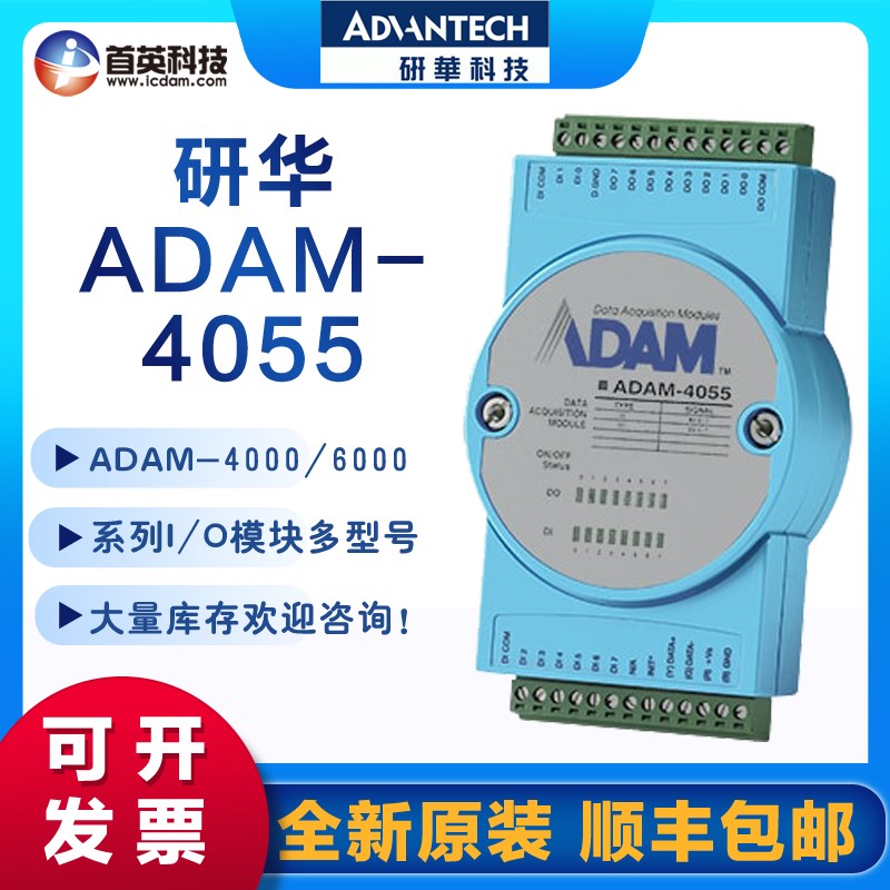 研华 ADAM-4055/4056SO/4080 亚当隔离数字量I/O定时器频率模块